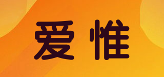 ALWIL/爱惟品牌logo