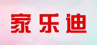家乐迪品牌logo