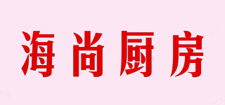 海尚厨房品牌logo