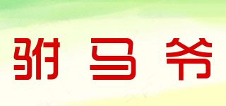 PRINCGOD/驸马爷品牌logo