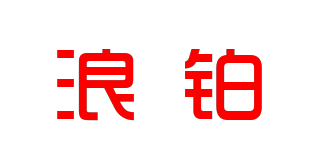 LONGPETER/浪铂品牌logo