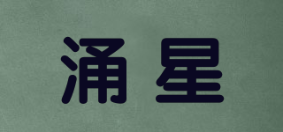 YWB/涌星品牌logo