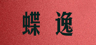 蝶逸品牌logo