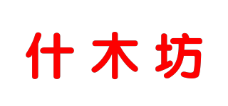 什木坊品牌logo