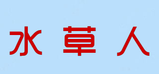 水草人品牌logo