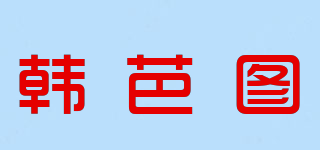 韩芭图品牌logo