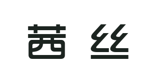 iSIA/茜丝品牌logo