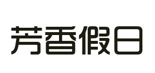 芳香假日品牌logo