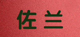 JELLEND/佐兰品牌logo