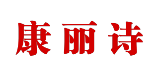 康丽诗品牌logo