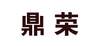 鼎荣品牌logo
