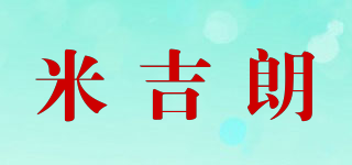 米吉朗品牌logo