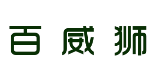 Berry Lion/百威狮品牌logo