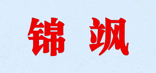 锦飒品牌logo