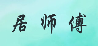 居师傅品牌logo