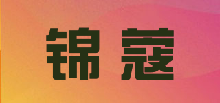 锦蔻品牌logo