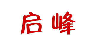 启峰品牌logo