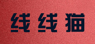 线线猫品牌logo