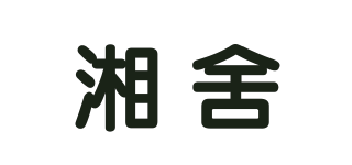 湘舍品牌logo
