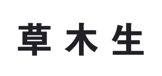 草木生品牌logo