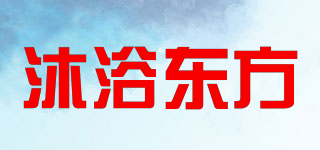 沐浴东方品牌logo