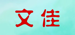 文佳快三平台下载logo