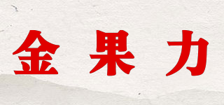 kinple/金果力品牌logo