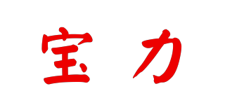 宝力品牌logo
