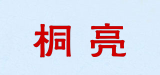 桐亮品牌logo