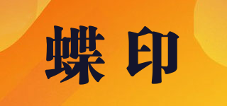 蝶印品牌logo