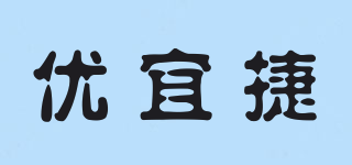U－ENJOY/优宜捷品牌logo