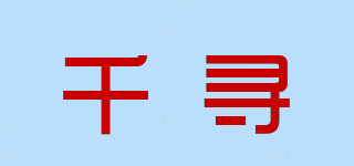 VOLITATION/千寻品牌logo