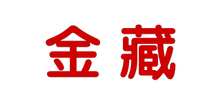 金藏品牌logo