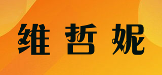 VECENEY/维哲妮品牌logo