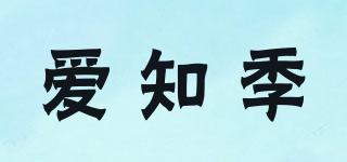 I luv me/爱知季品牌logo