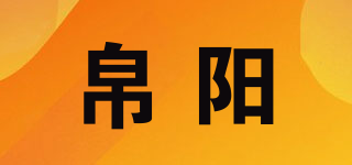 帛阳品牌logo