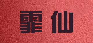 Pheashine/霏仙品牌logo