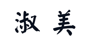 SHUKMEI/淑美品牌logo