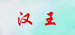 汉王品牌logo