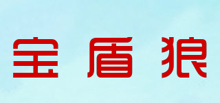 BAODUNWOLF/宝盾狼品牌logo