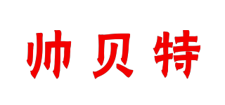 SEBTER/帅贝特品牌logo