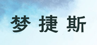 梦捷斯品牌logo