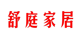 舒庭家居品牌logo