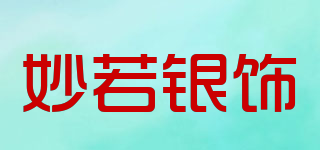 MIULOVE/妙若银饰品牌logo
