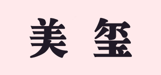 美玺品牌logo