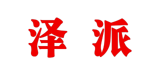 泽派品牌logo