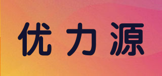 Unipows/优力源品牌logo