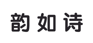 韵如诗品牌logo