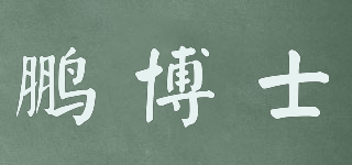 鹏博士品牌logo