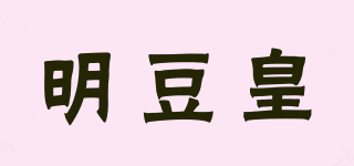明豆皇品牌logo